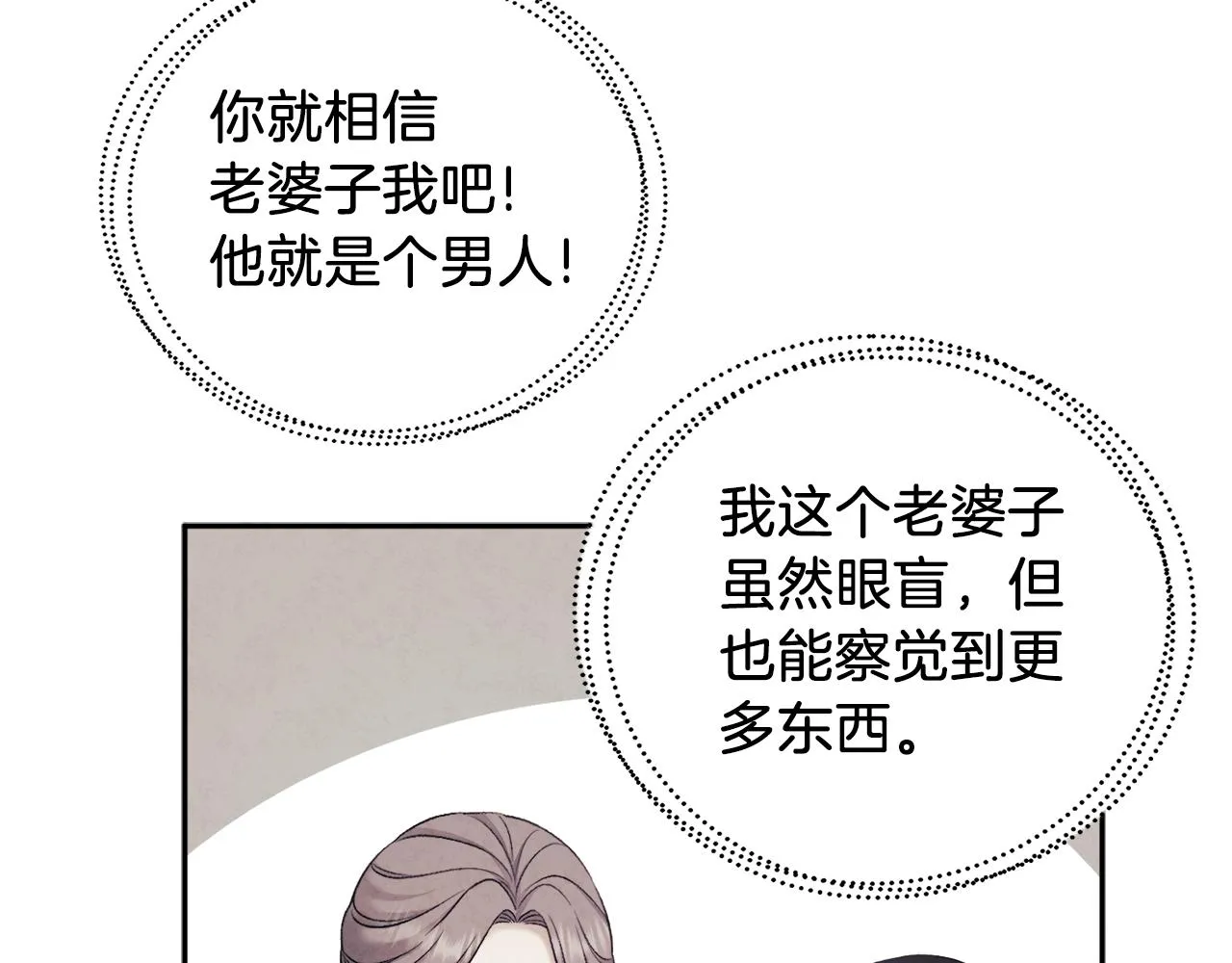 第108话 偷偷见面 第18页
