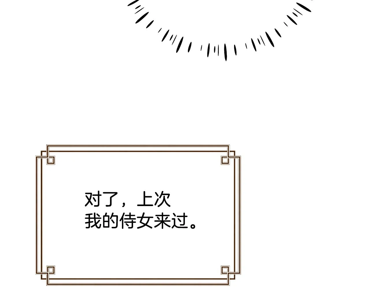 第108话 偷偷见面 第20页