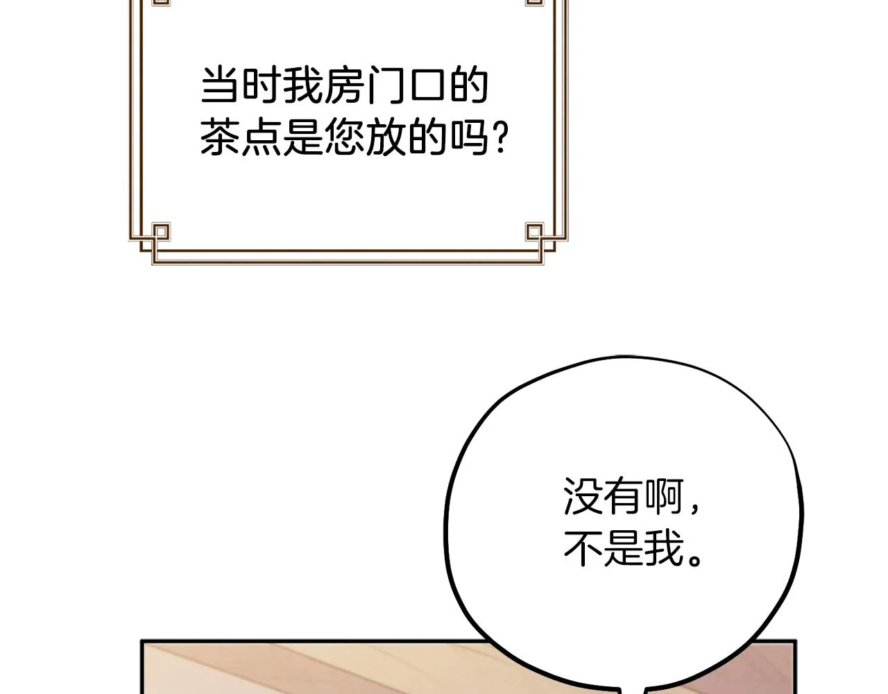 第108话 偷偷见面 第23页