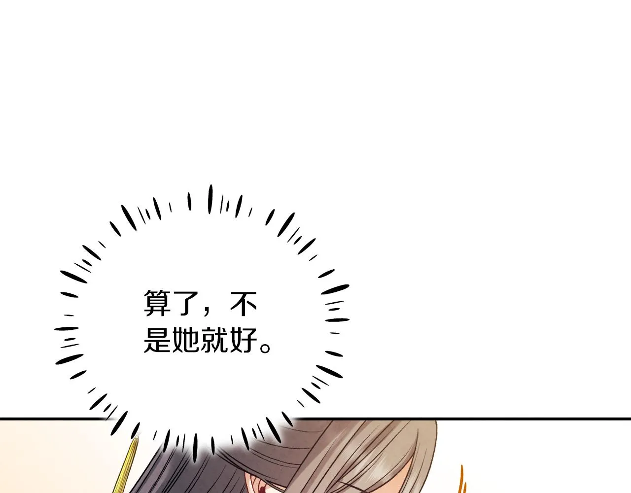 第108话 偷偷见面 第26页