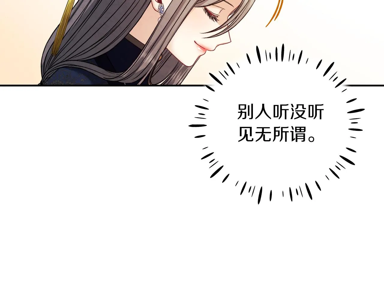 第108话 偷偷见面 第27页