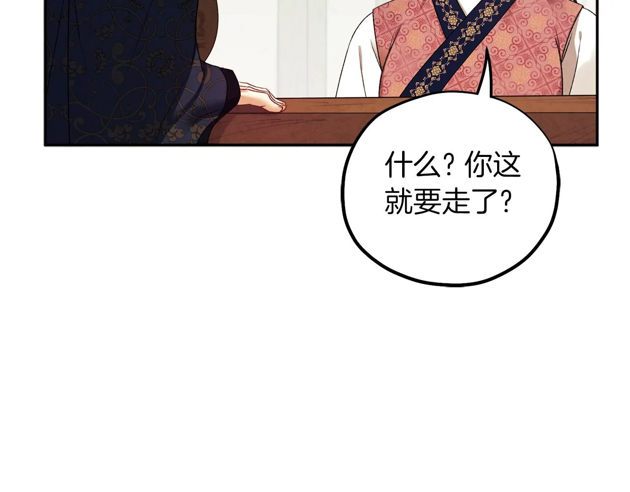 第108话 偷偷见面 第29页