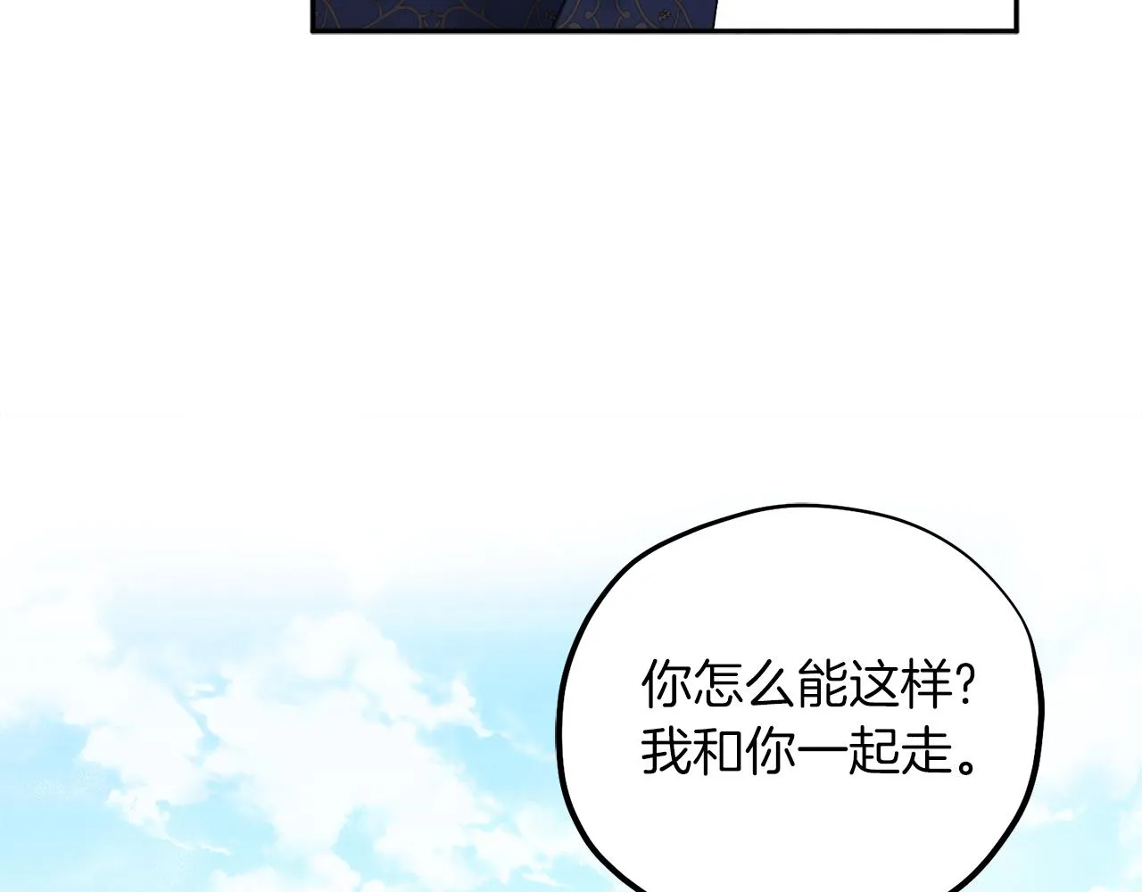 第108话 偷偷见面 第34页