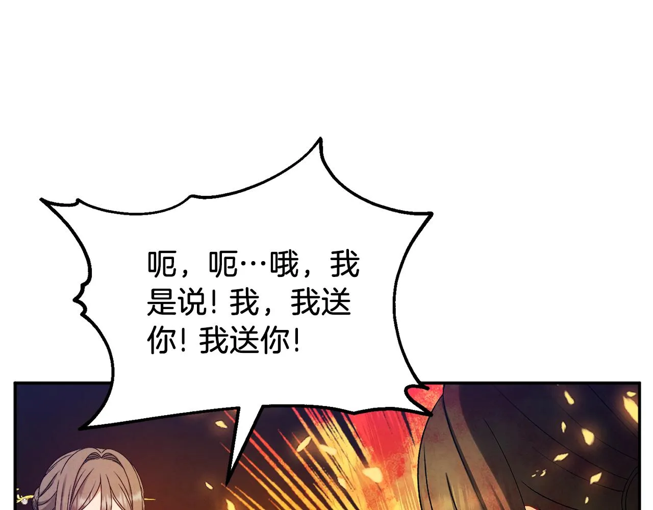 第108话 偷偷见面 第40页