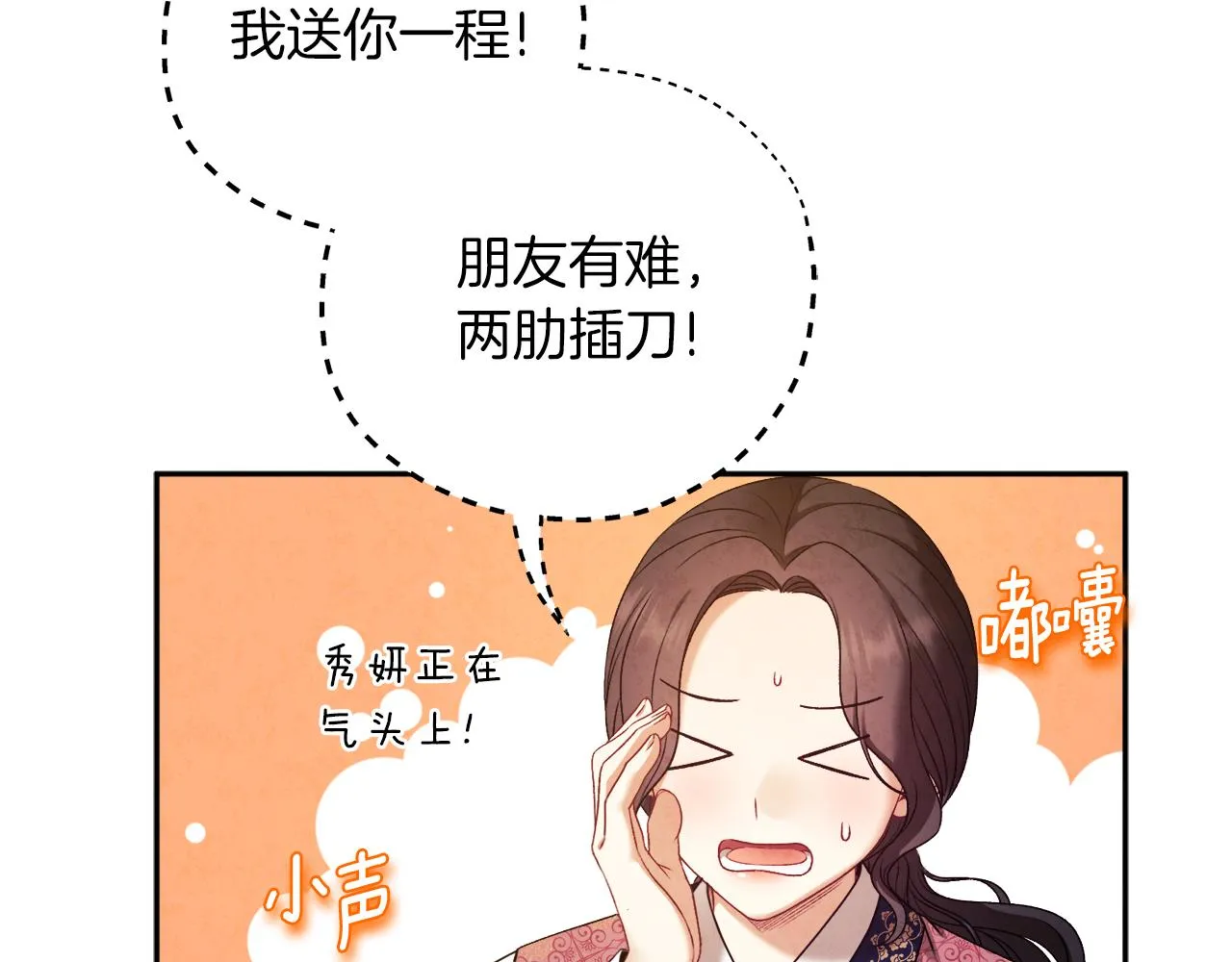 第108话 偷偷见面 第42页