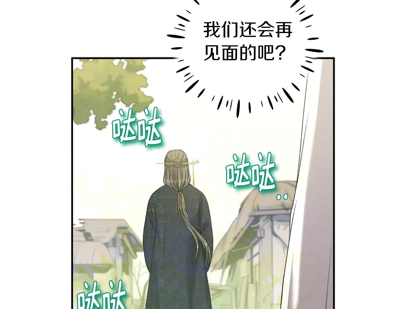 第108话 偷偷见面 第53页