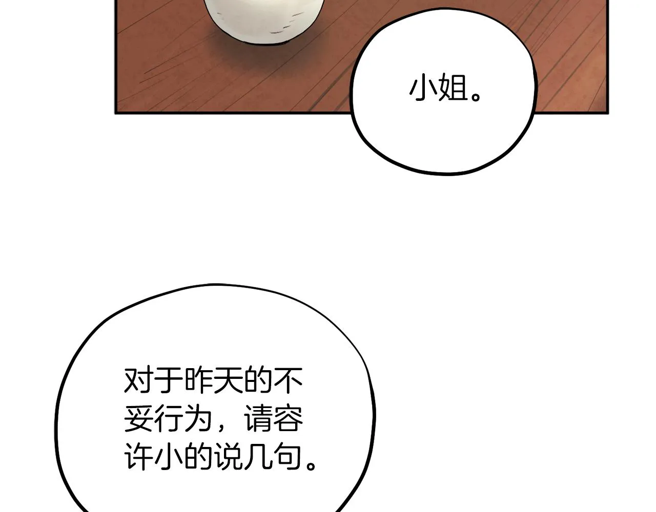 第108话 偷偷见面 第58页