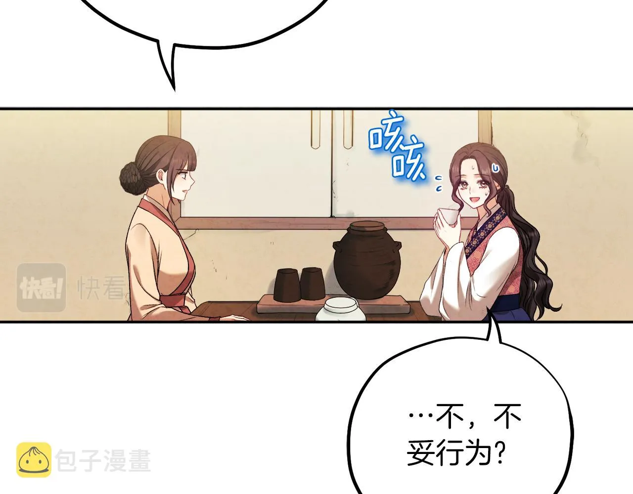 第108话 偷偷见面 第59页