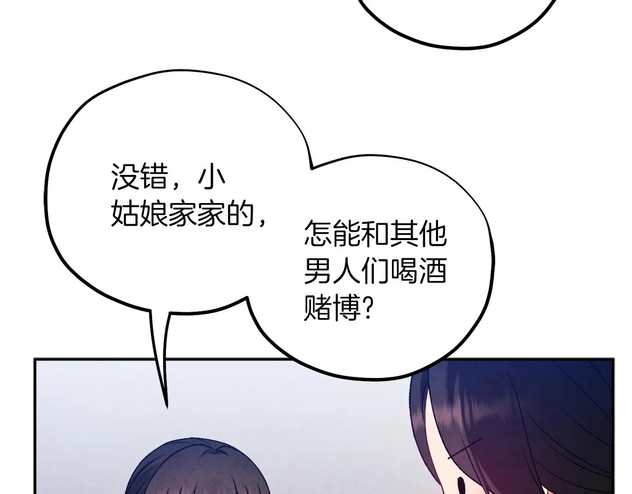 第108话 偷偷见面 第60页