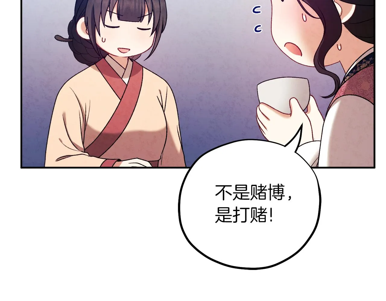 第108话 偷偷见面 第61页