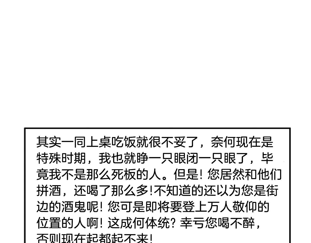 第108话 偷偷见面 第66页