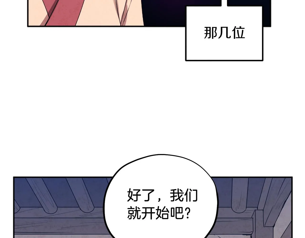 第108话 偷偷见面 第73页