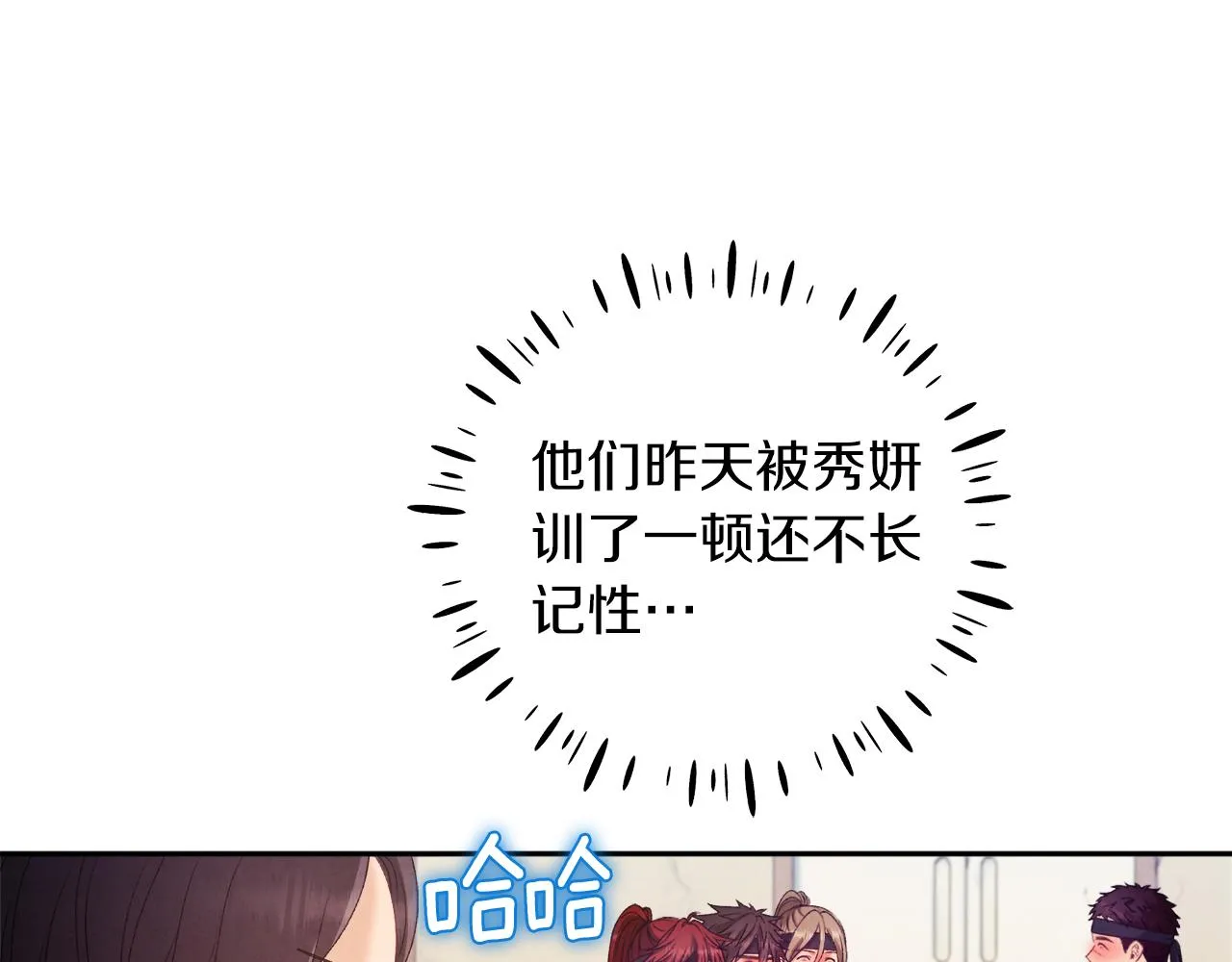 第108话 偷偷见面 第82页