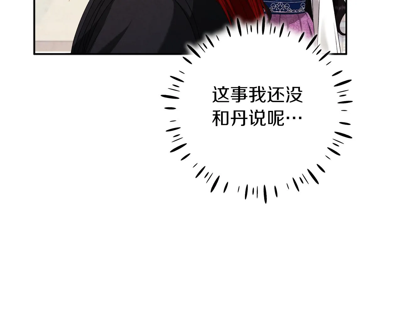 第108话 偷偷见面 第85页