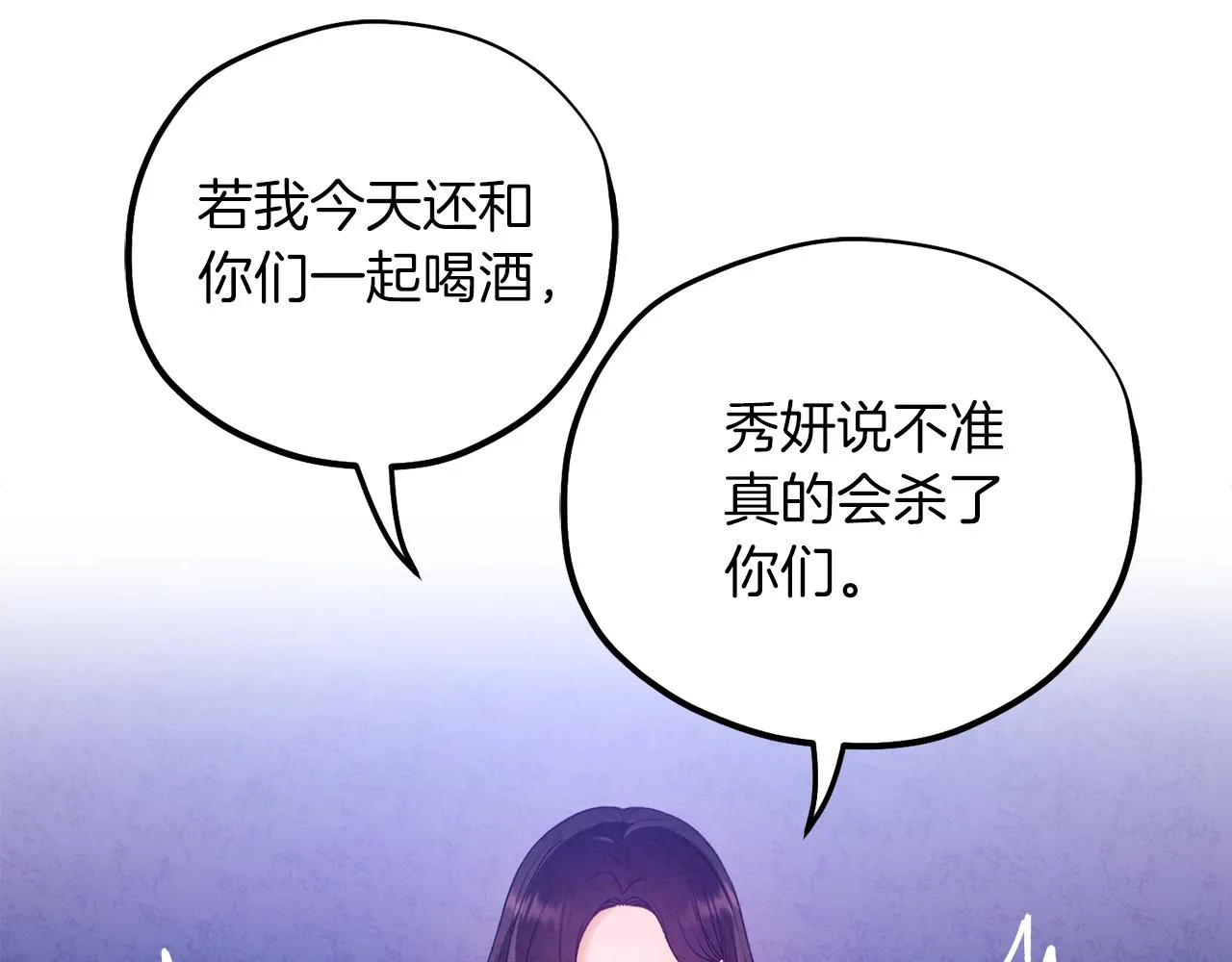 第108话 偷偷见面 第88页