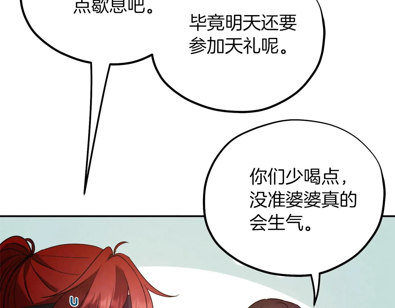 第108话 偷偷见面 第93页
