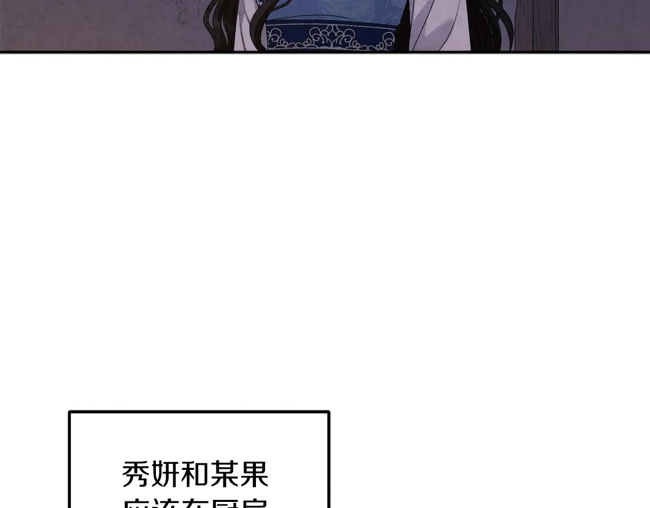 第108话 偷偷见面 第101页