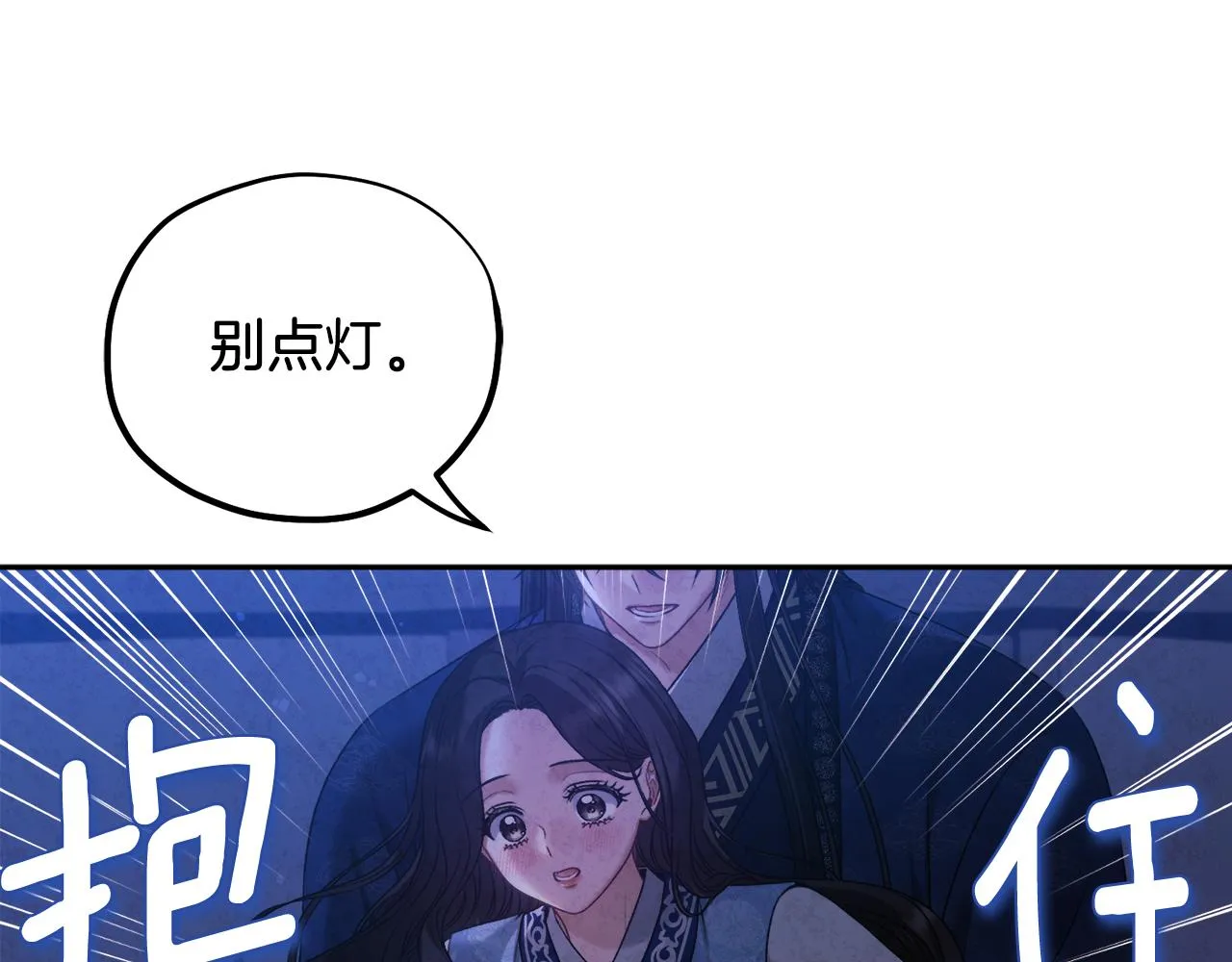 第108话 偷偷见面 第113页