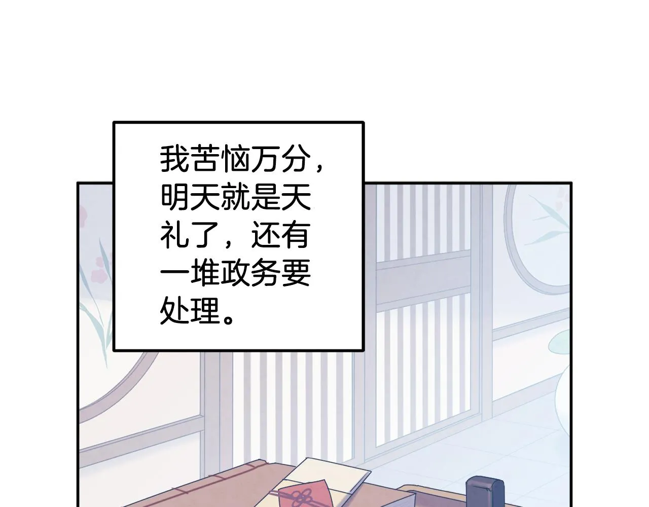 第108话 偷偷见面 第124页
