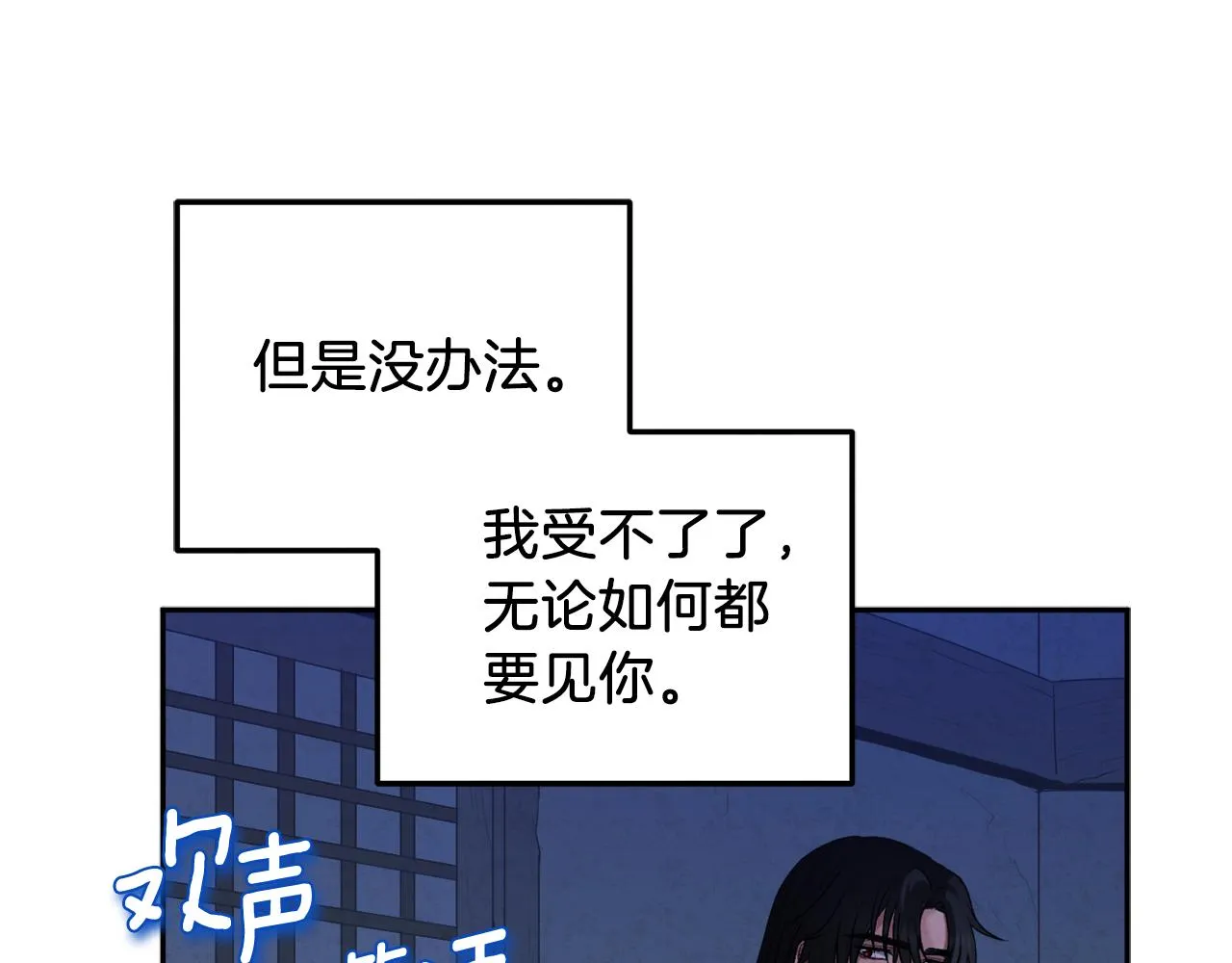 第108话 偷偷见面 第127页
