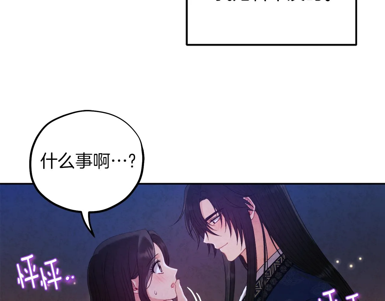 第108话 偷偷见面 第133页