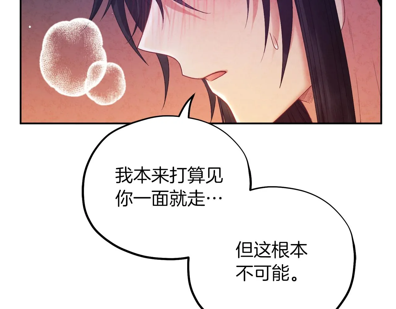 第108话 偷偷见面 第142页