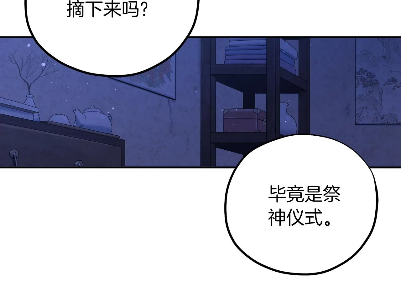 第109话 注定的命运 第32页
