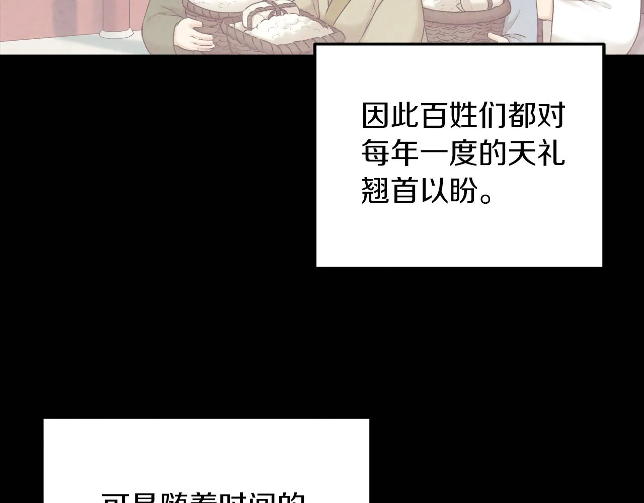 第109话 注定的命运 第36页