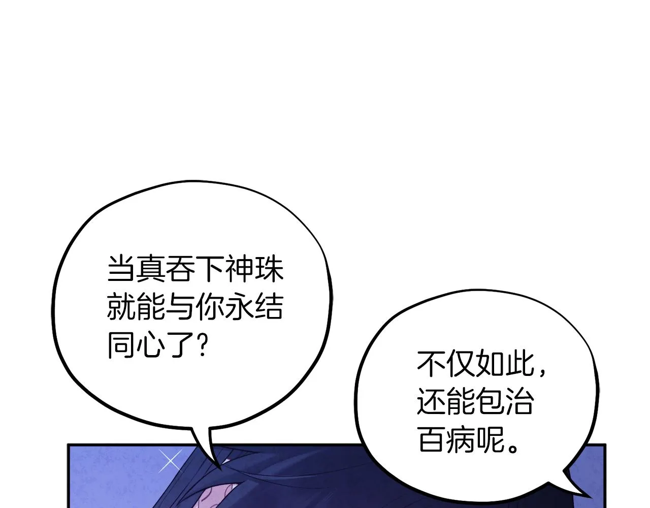 第109话 注定的命运 第44页