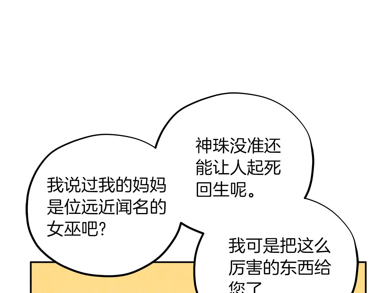 第109话 注定的命运 第46页