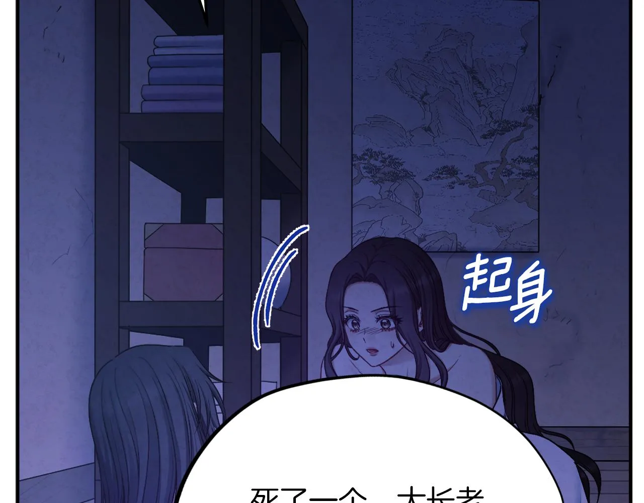 第109话 注定的命运 第70页