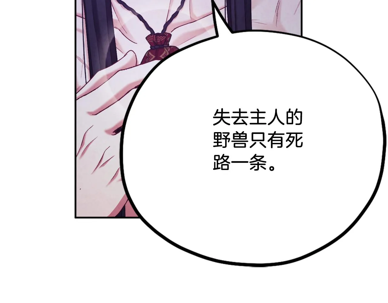 第109话 注定的命运 第93页