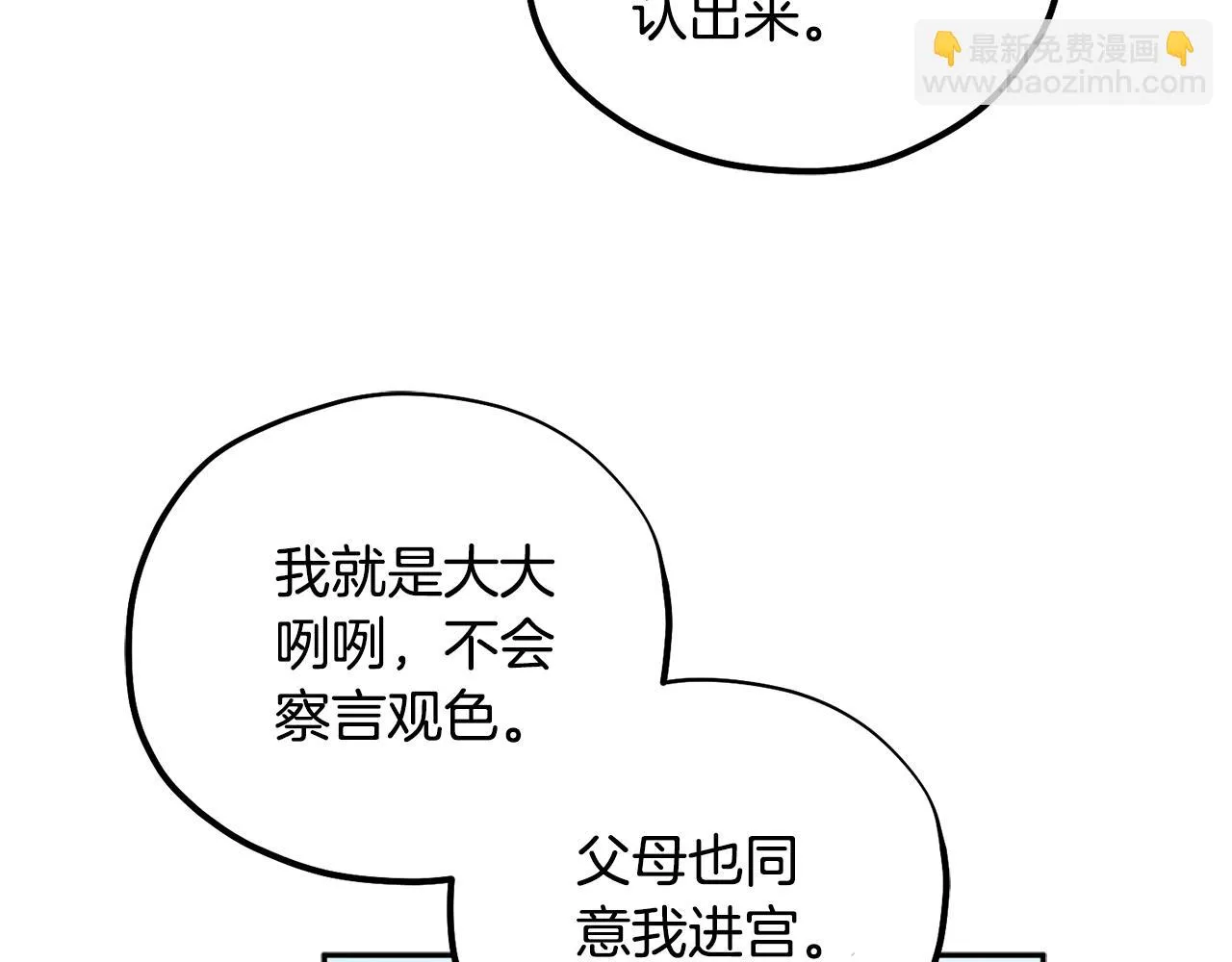 第110话 陛下咳血了？ 第23页