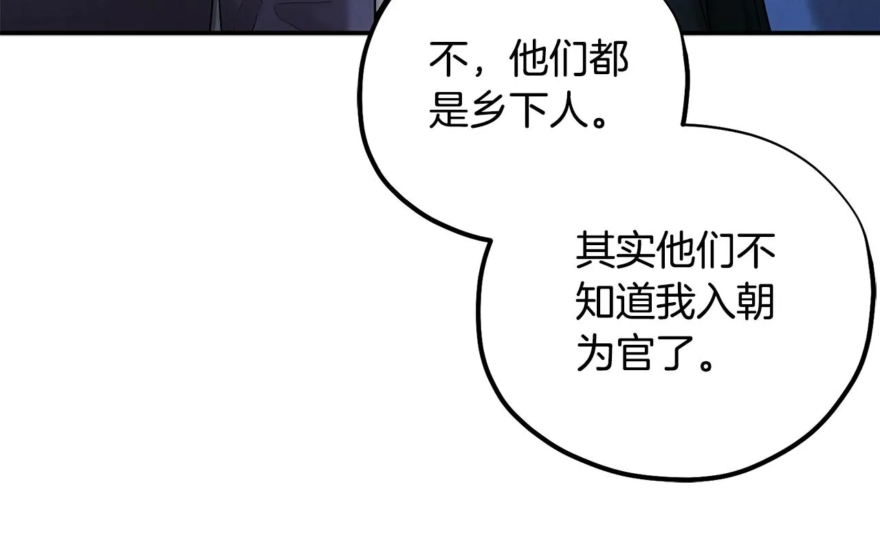 第110话 陛下咳血了？ 第27页