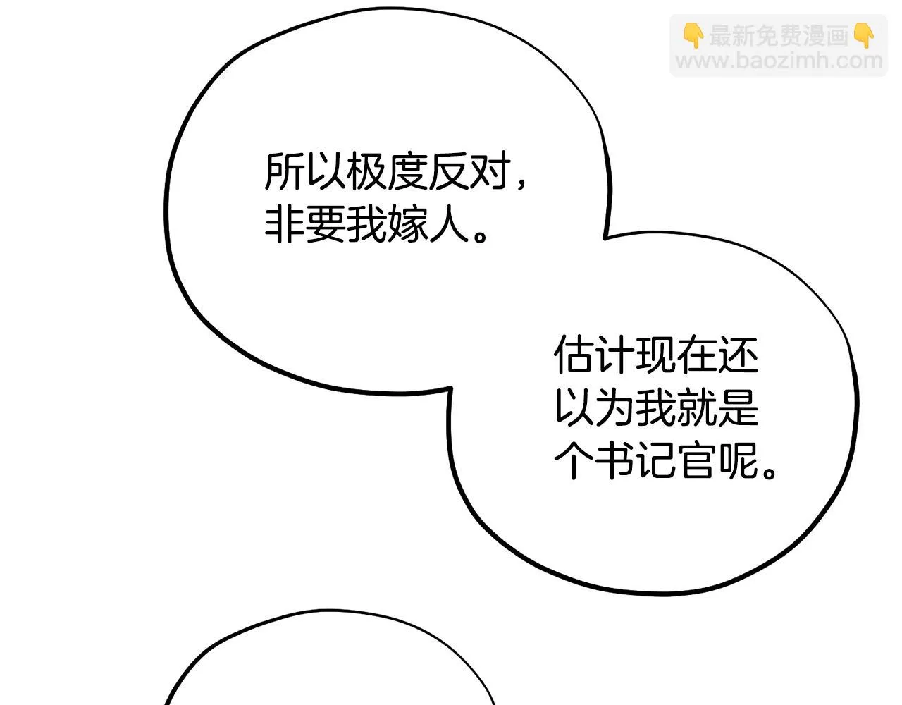 第110话 陛下咳血了？ 第29页