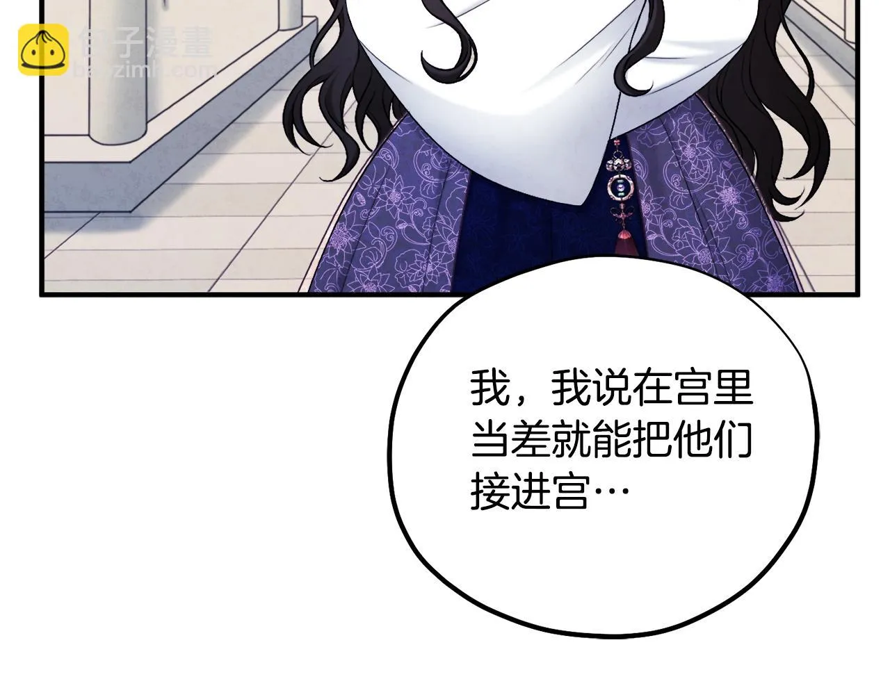 第110话 陛下咳血了？ 第31页