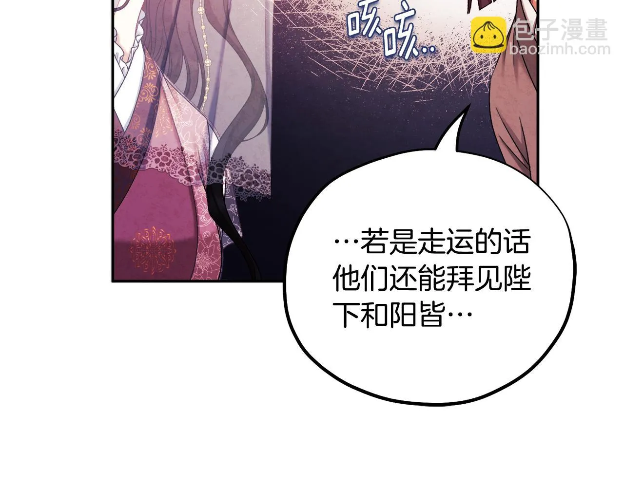 第110话 陛下咳血了？ 第33页