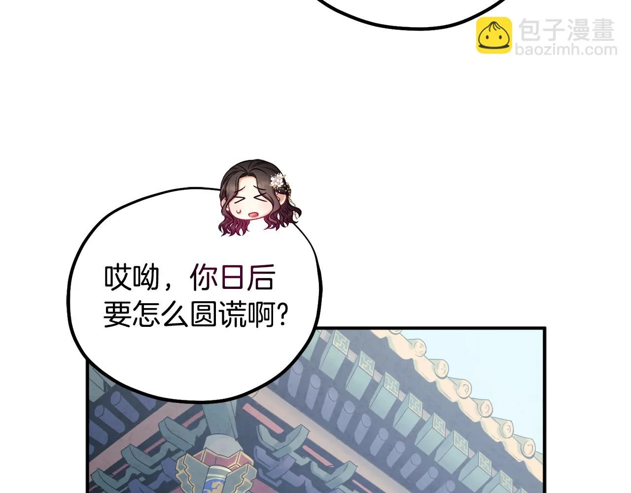 第110话 陛下咳血了？ 第37页