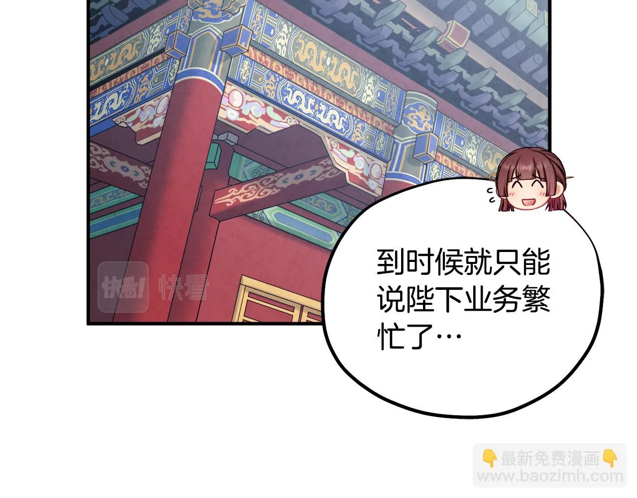 第110话 陛下咳血了？ 第38页