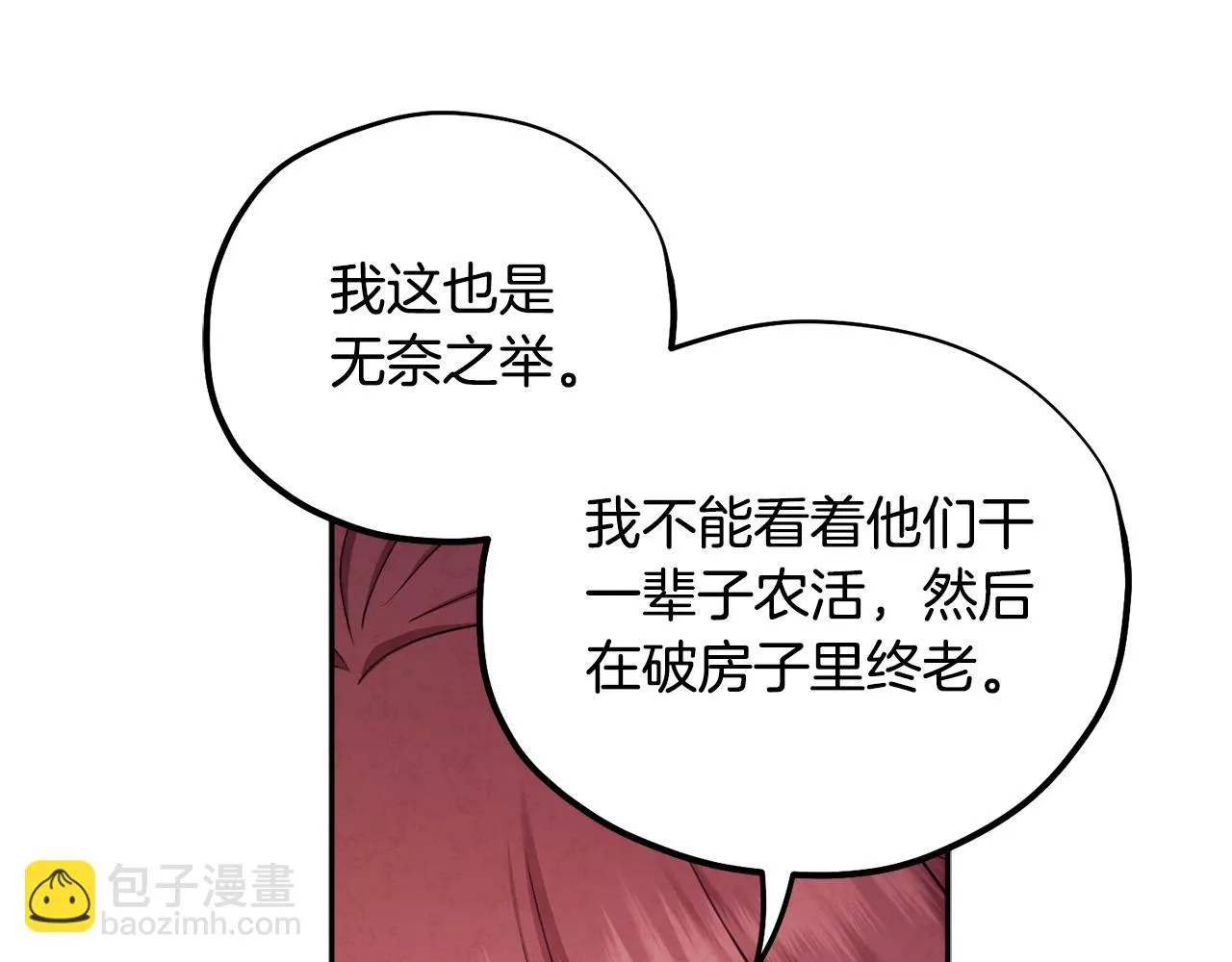 第110话 陛下咳血了？ 第39页