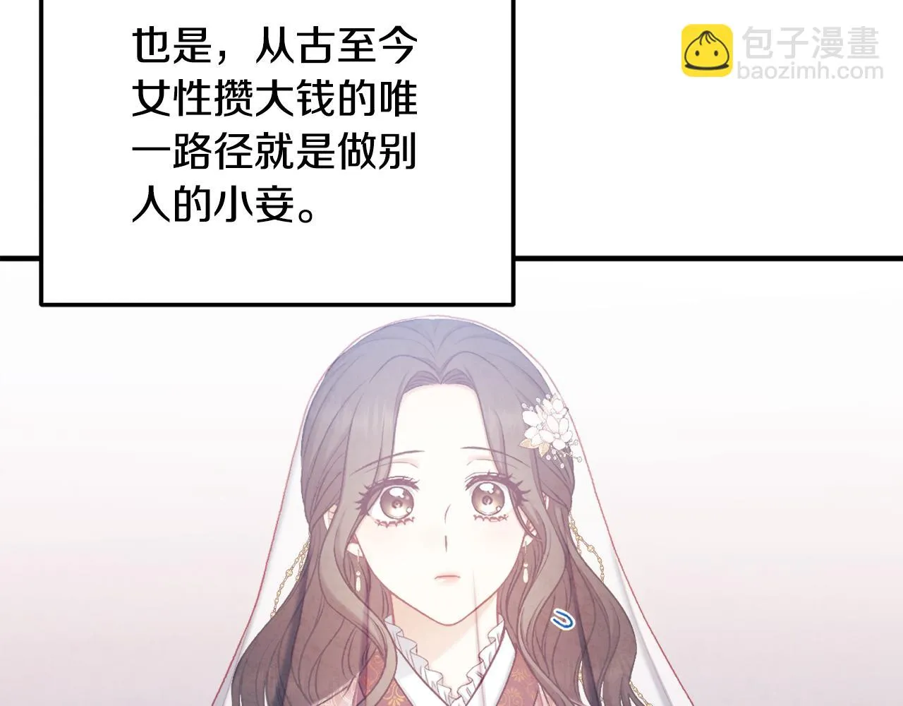 第110话 陛下咳血了？ 第42页