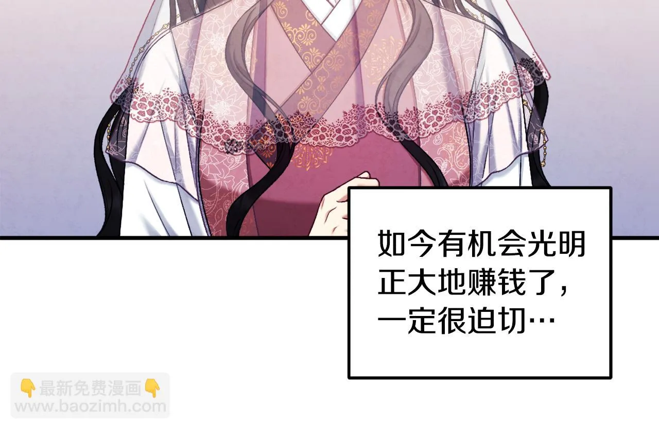 第110话 陛下咳血了？ 第43页