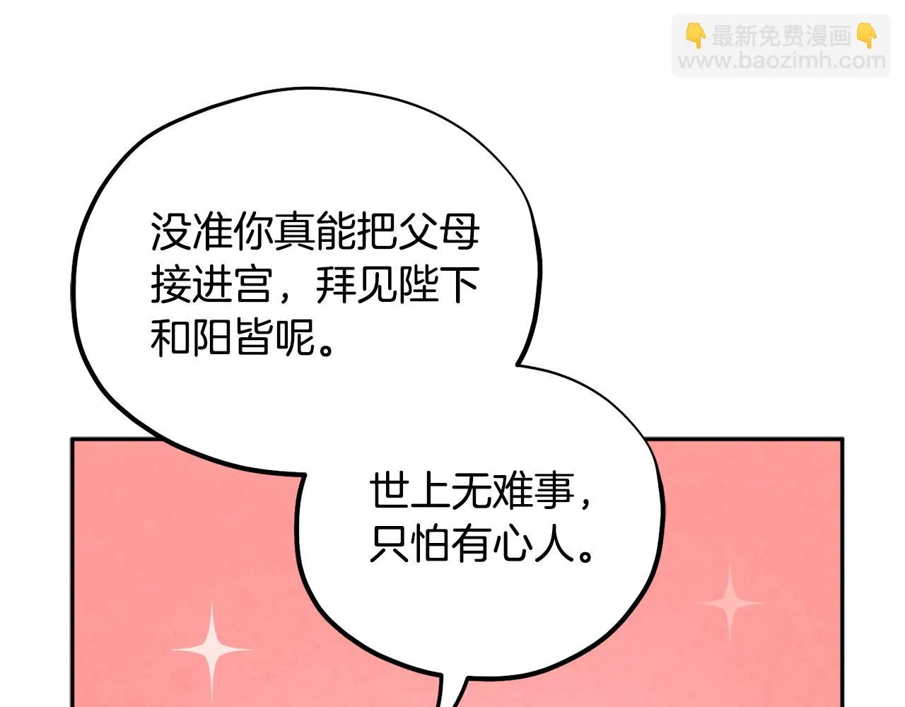第110话 陛下咳血了？ 第44页