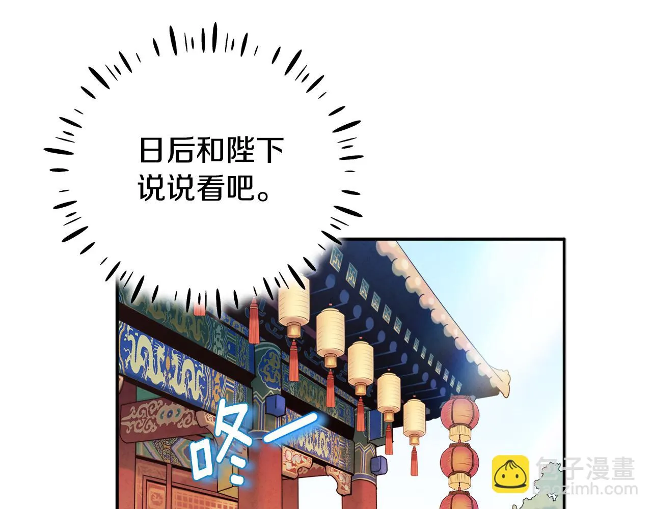 第110话 陛下咳血了？ 第46页