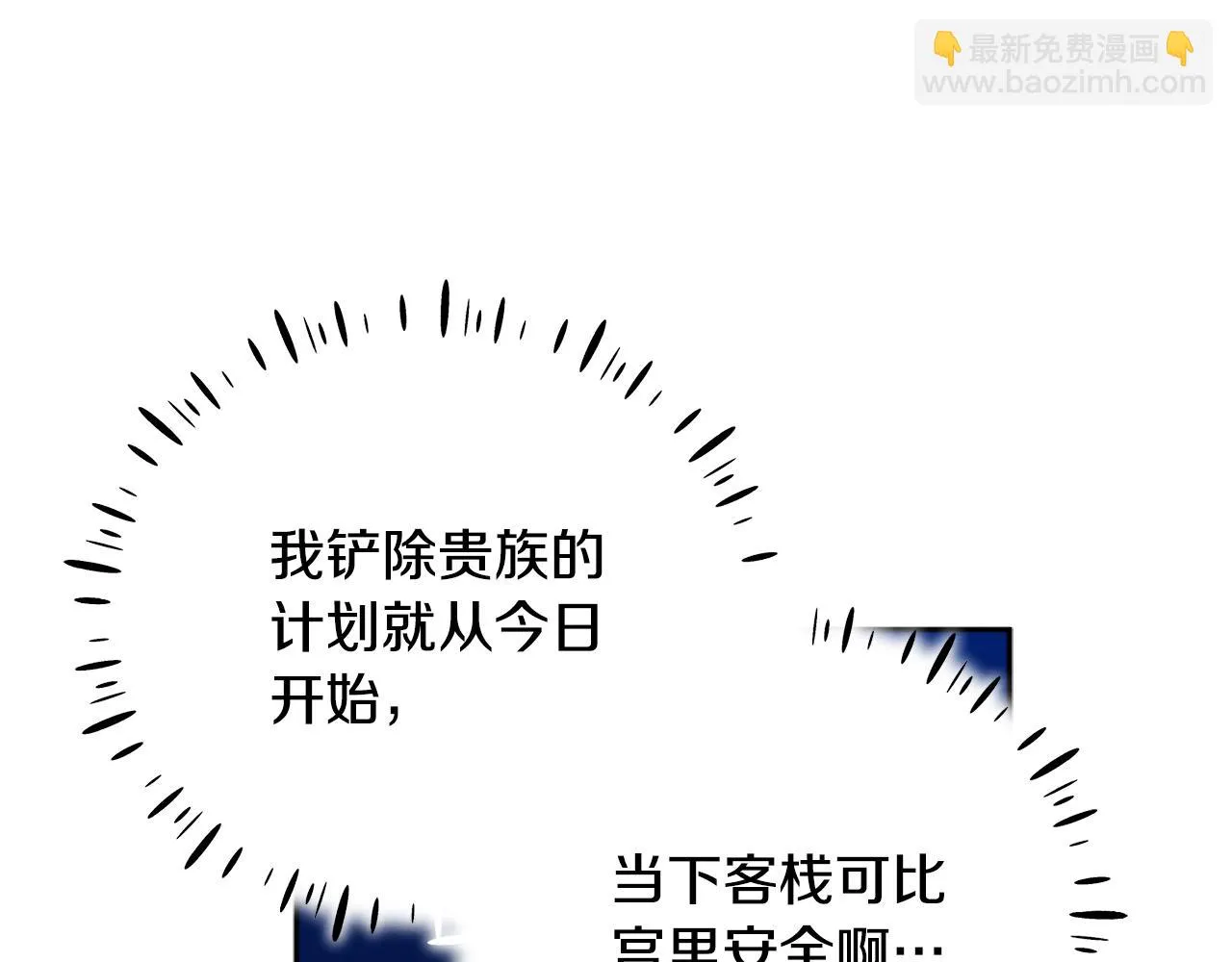 第110话 陛下咳血了？ 第88页
