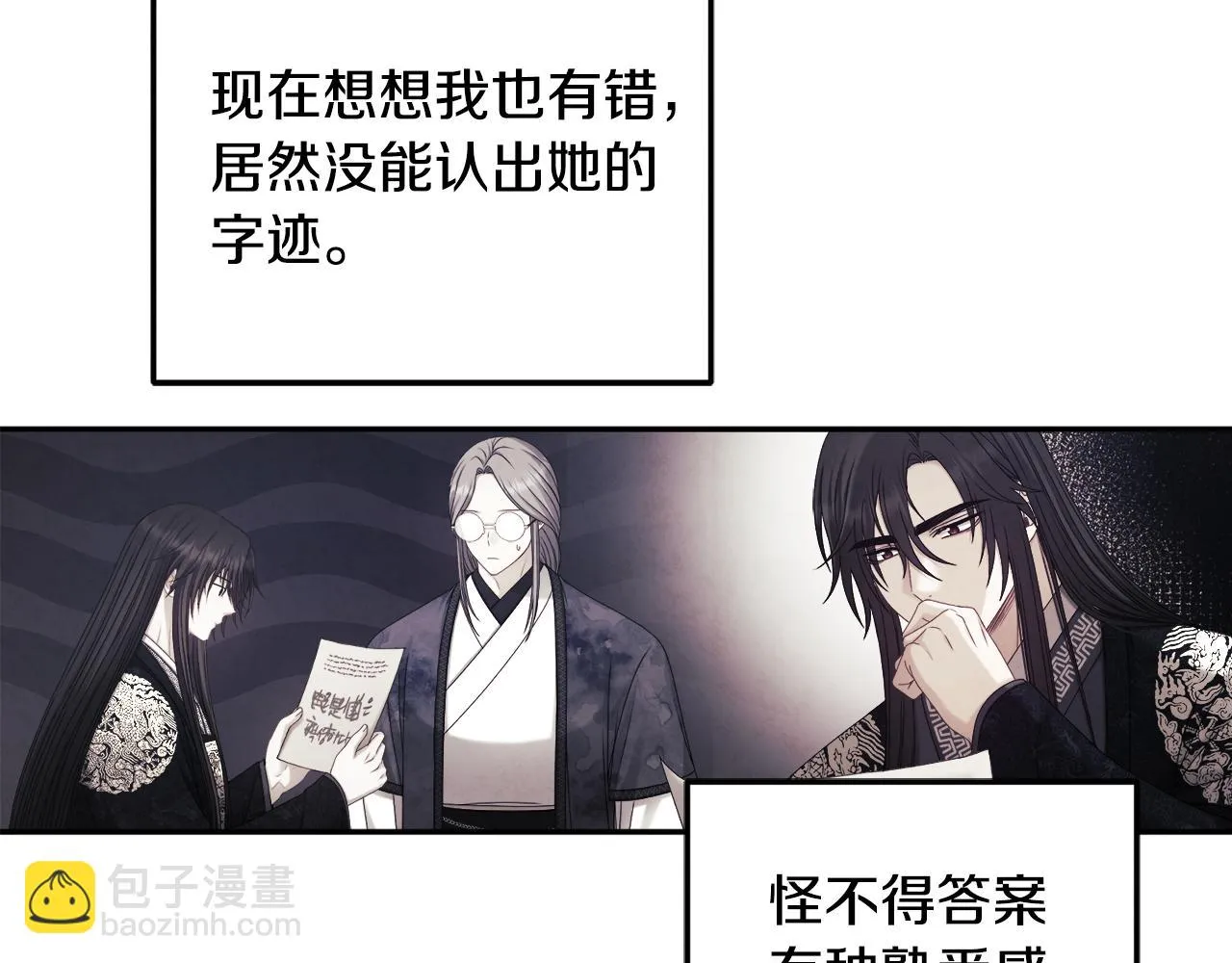 第110话 陛下咳血了？ 第99页