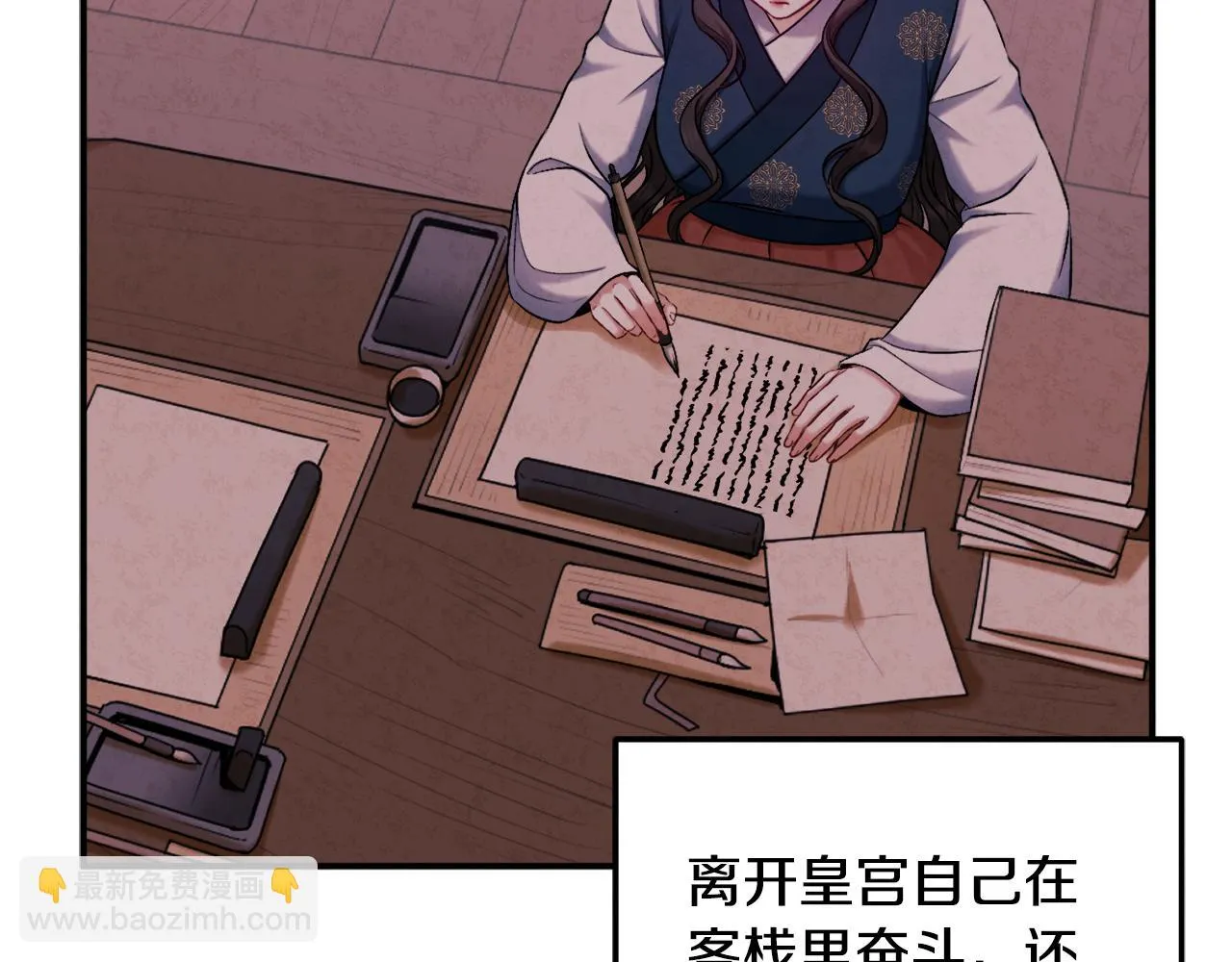 第110话 陛下咳血了？ 第104页