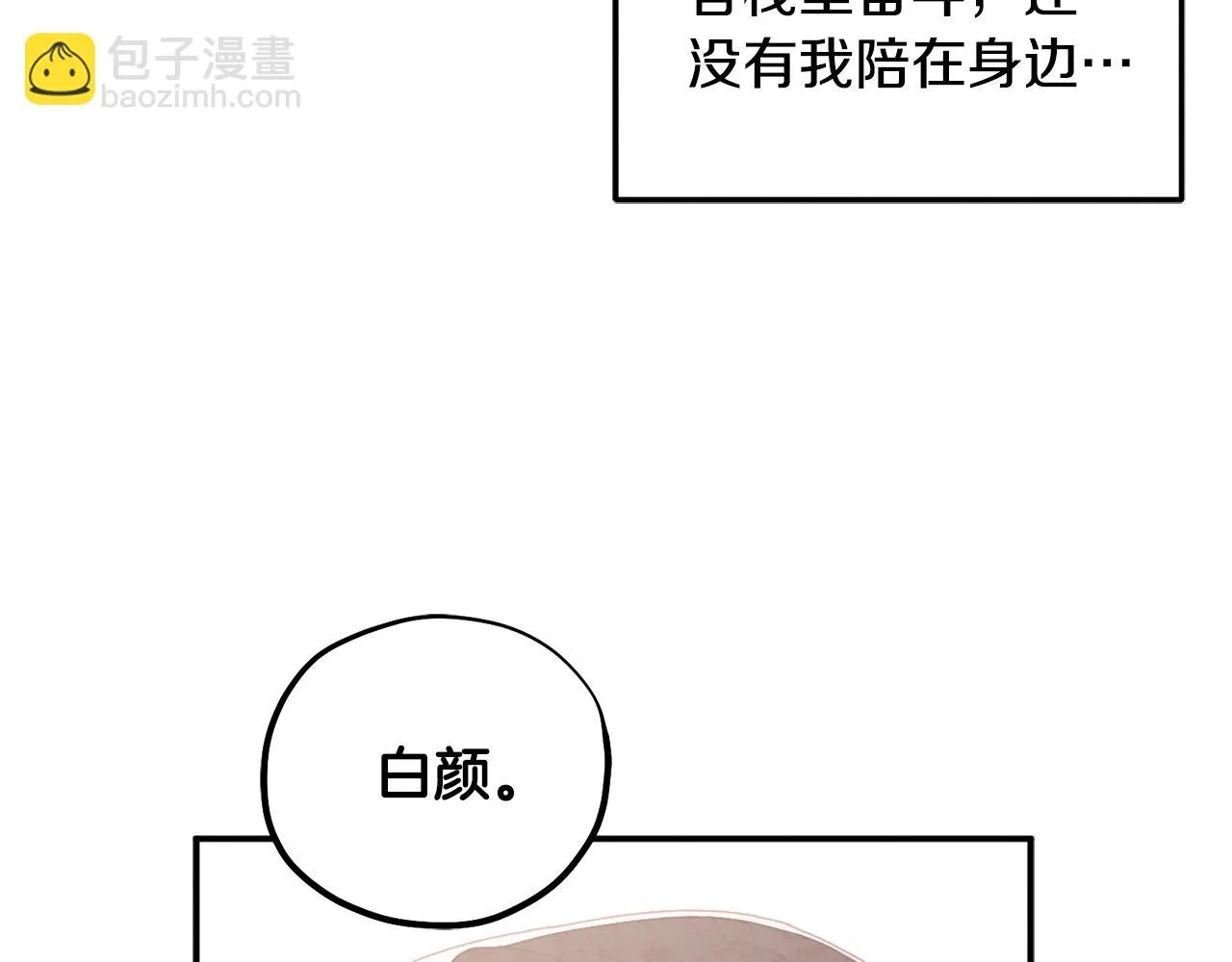 第110话 陛下咳血了？ 第105页