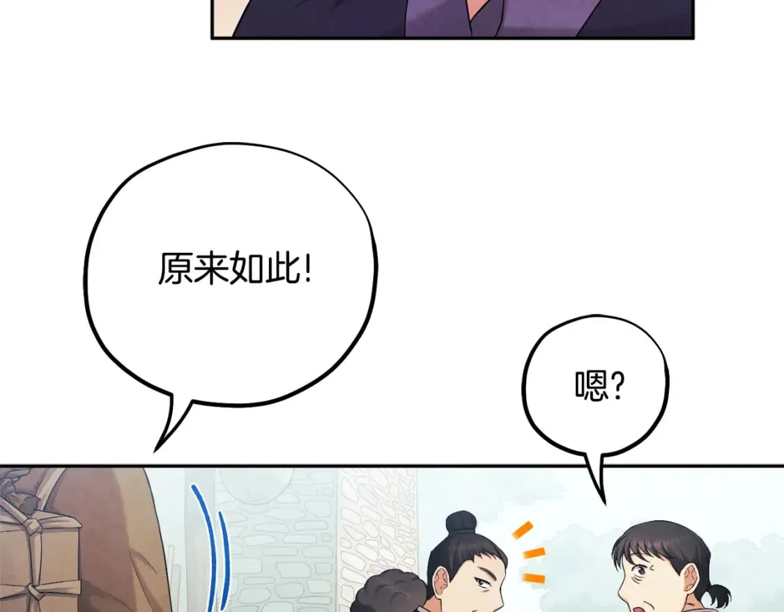 第114话 转机 第20页