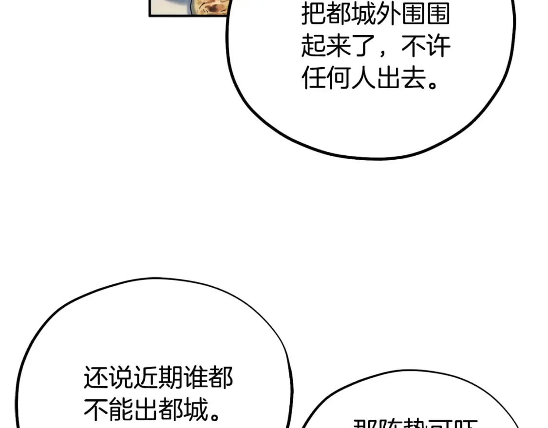 第114话 转机 第29页